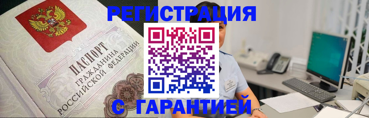 прописка для работы в Новокубанске