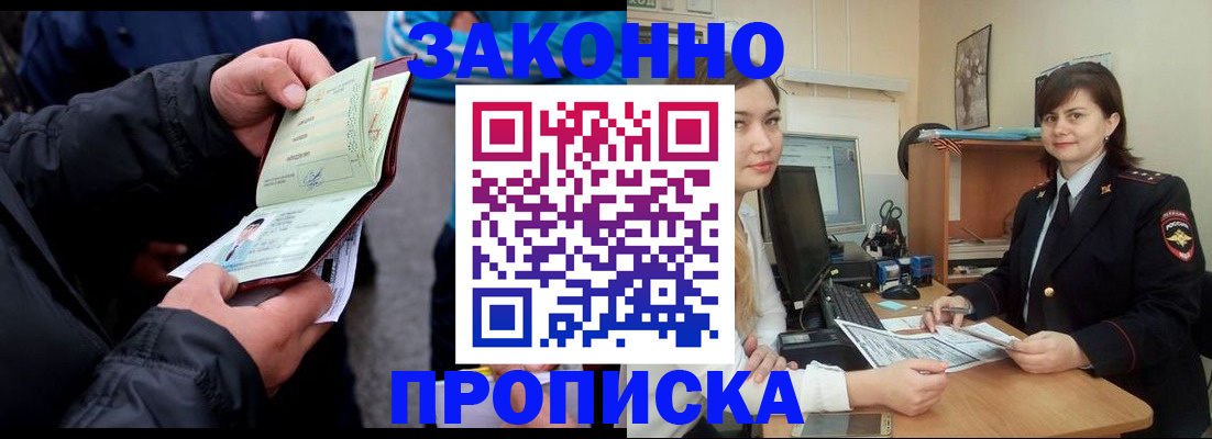 временная регистрация для всех в Новокубанске