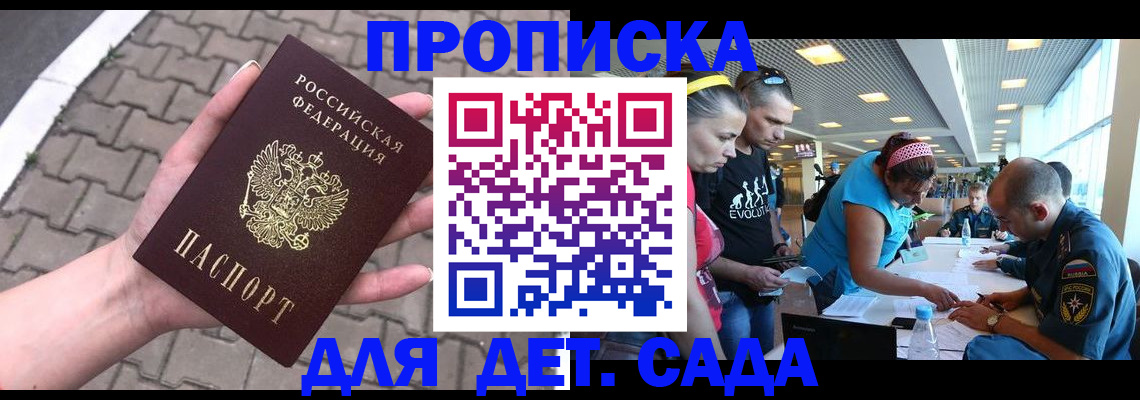 прописка в Новокубанске